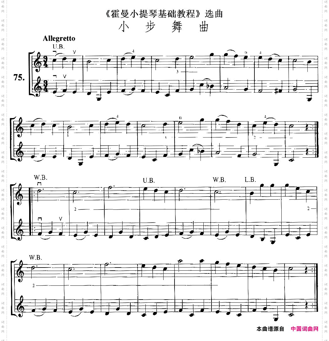 《霍曼小提琴基础教程》选曲:小步舞曲小提琴二重奏