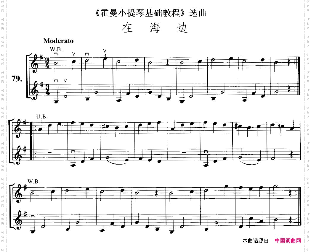 在海边小提琴二重奏_《霍曼小提琴基础教程》选曲: