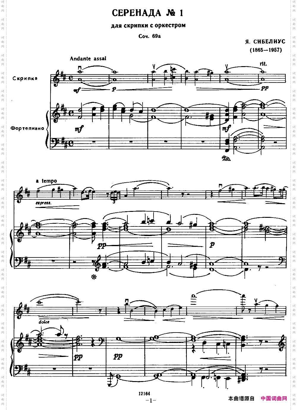 SerenadaNo.1小夜曲、小提琴+钢琴伴奏_Serenada No.1小夜曲、小提琴+钢琴伴奏