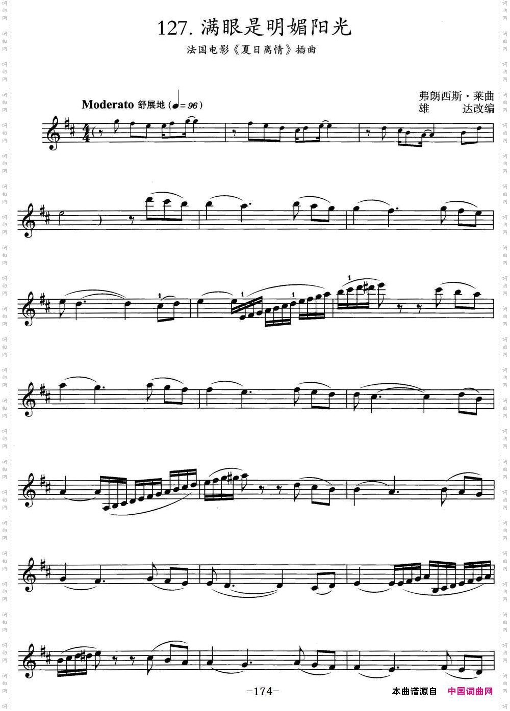 满眼是明媚阳光法国电影《夏日离情》插曲