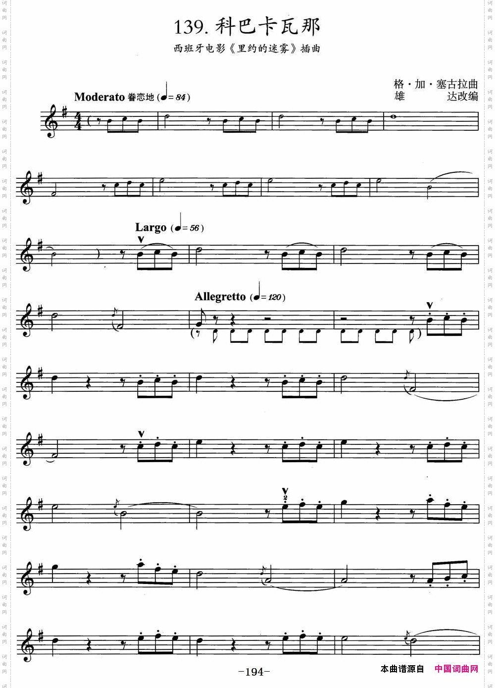 科巴卡瓦那西班牙电影《里约的迷雾》插曲