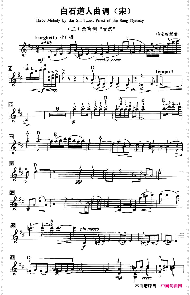 白古道人曲调侧商调“古怨”