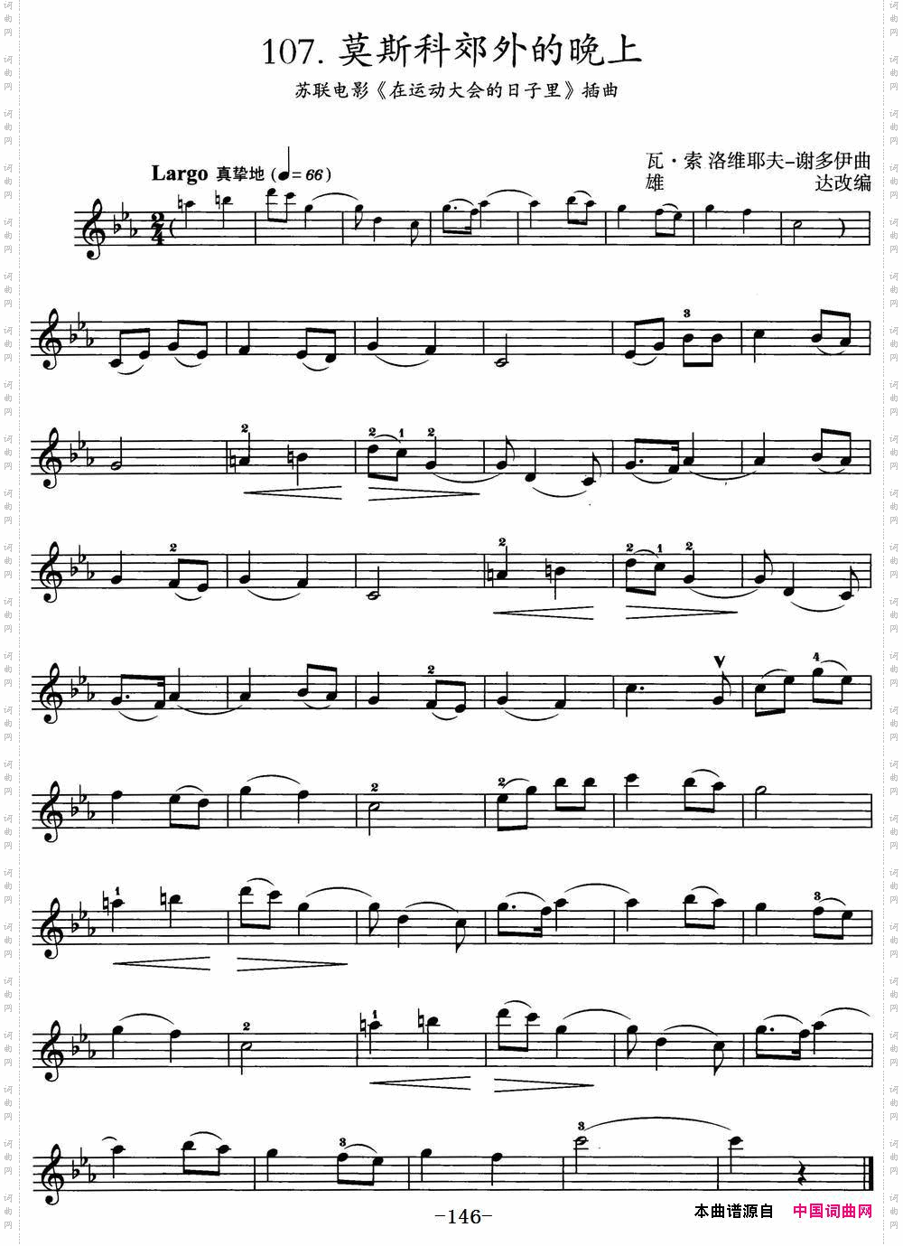 莫斯科郊外的晚上苏联电影《在运动大会的日子里》插曲