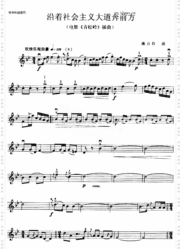 沿着社会主义大道奔前方_《青松岭》插曲