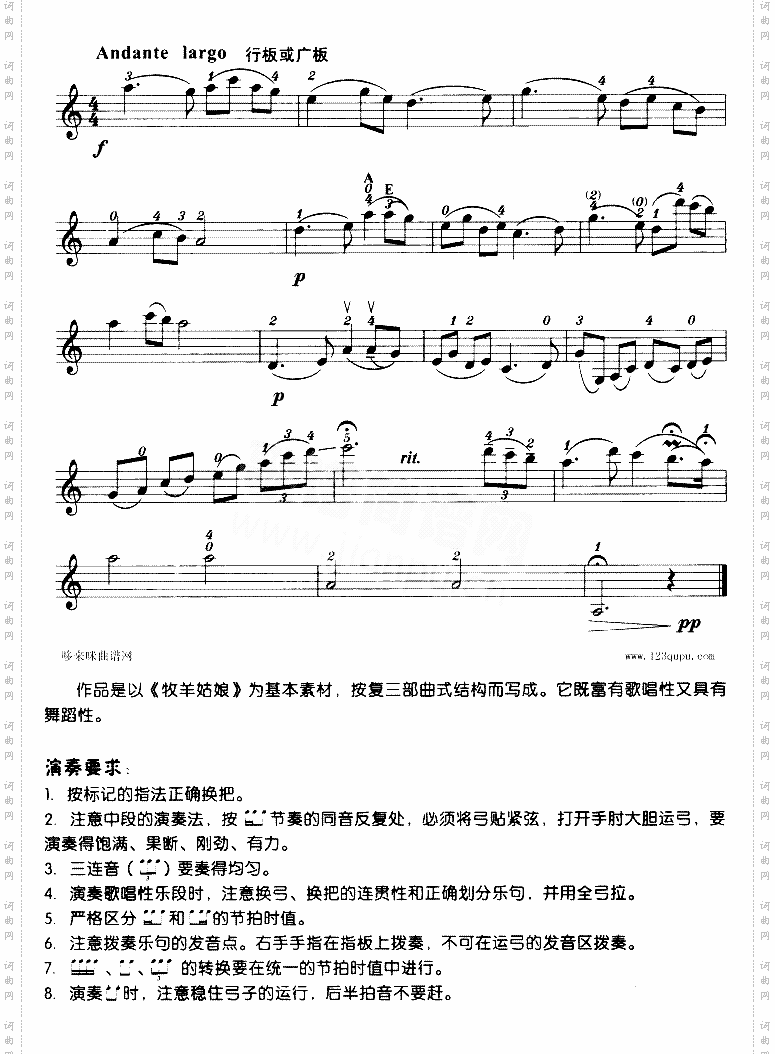 牧羊姑娘-小提琴学习曲