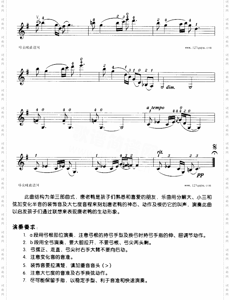 唐老鸭-小提琴学习曲