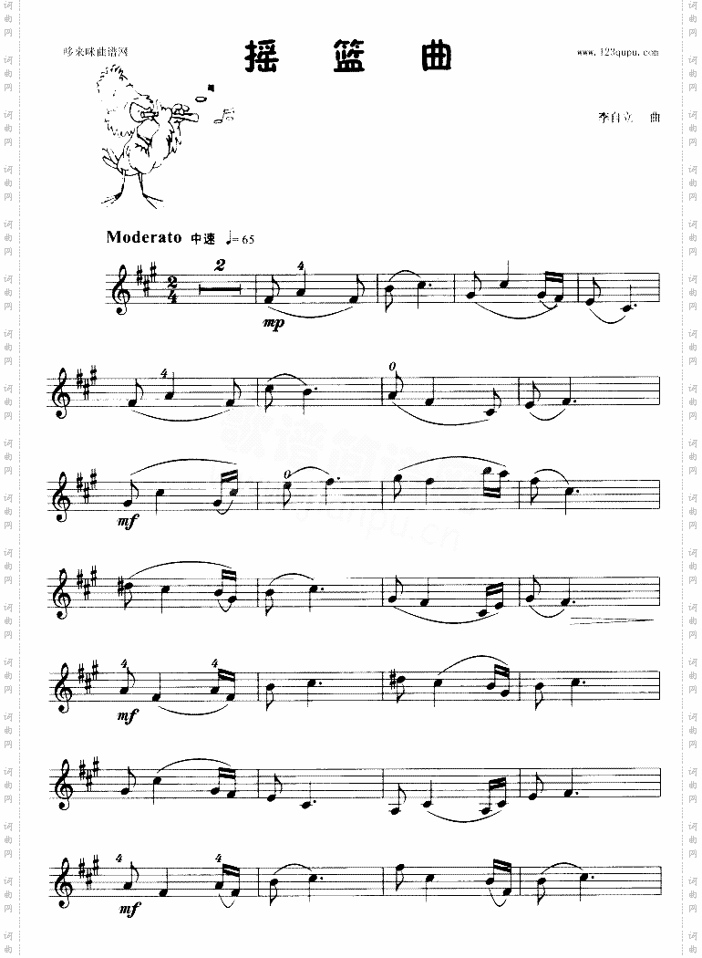 摇篮曲-小提琴学习曲