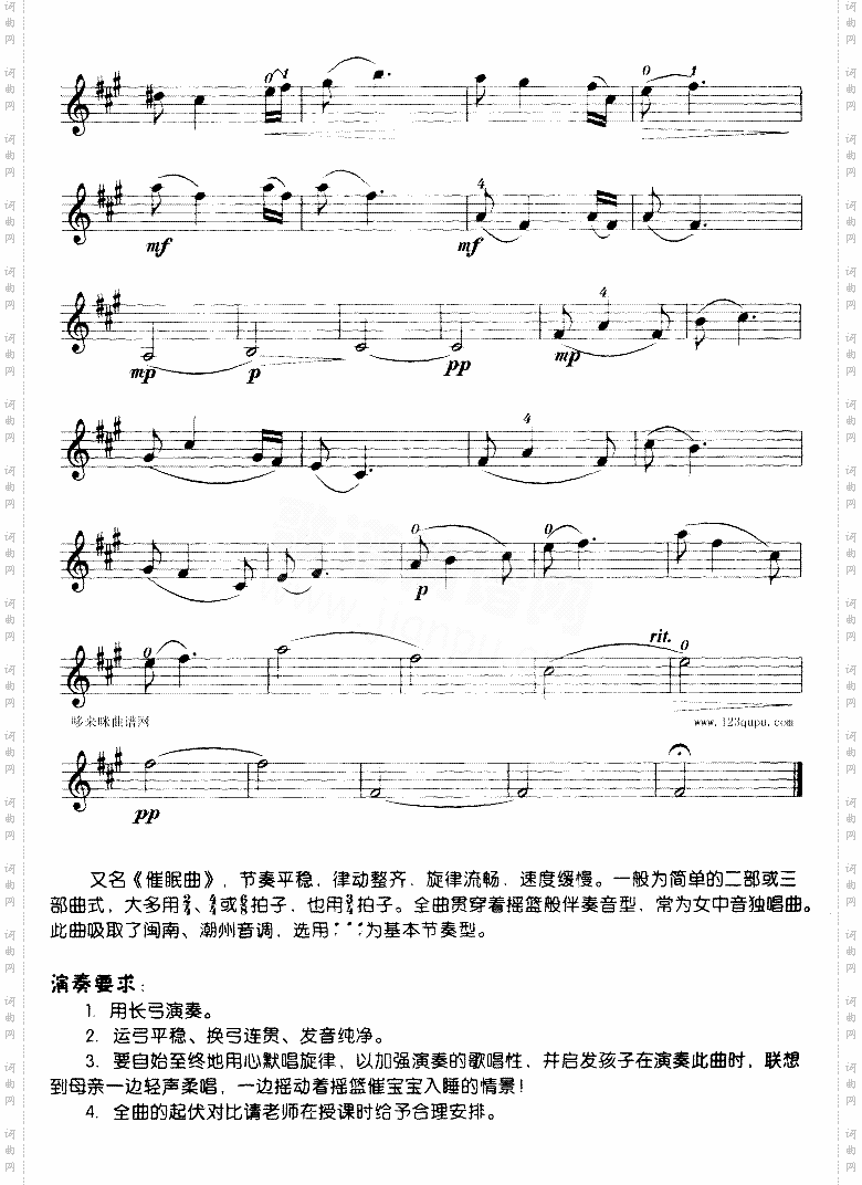 摇篮曲-小提琴学习曲