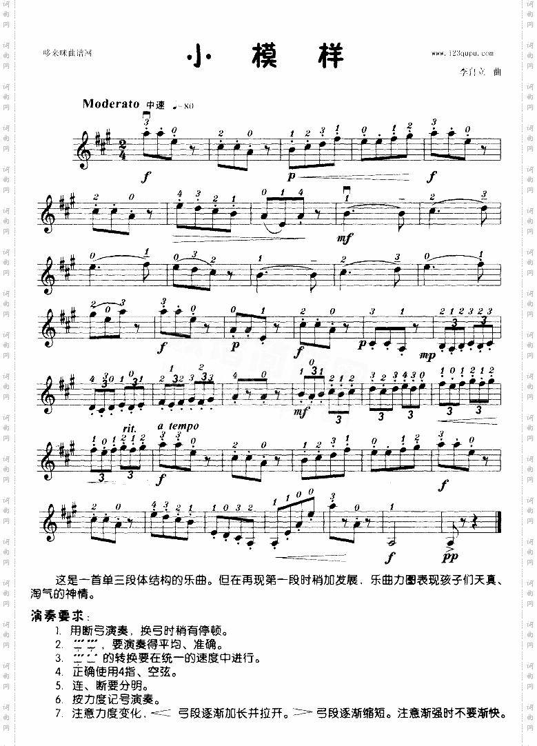 小模样-小提琴学习曲