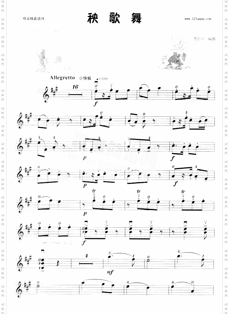 秧歌舞-小提琴学习曲
