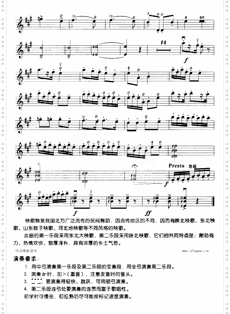 秧歌舞-小提琴学习曲
