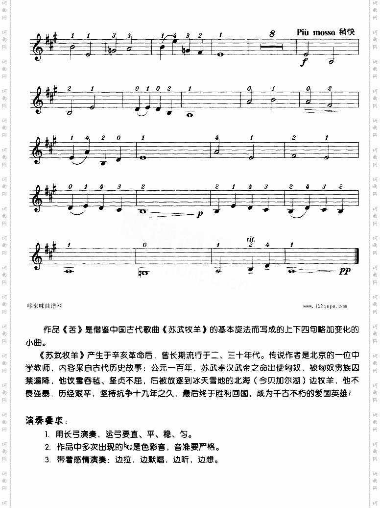 苦-小提琴学习曲