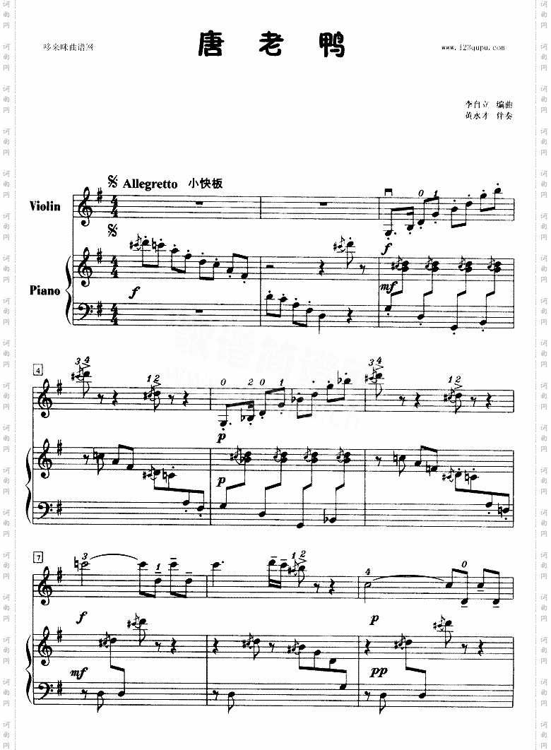 唐老鸭-小提琴钢琴伴奏曲