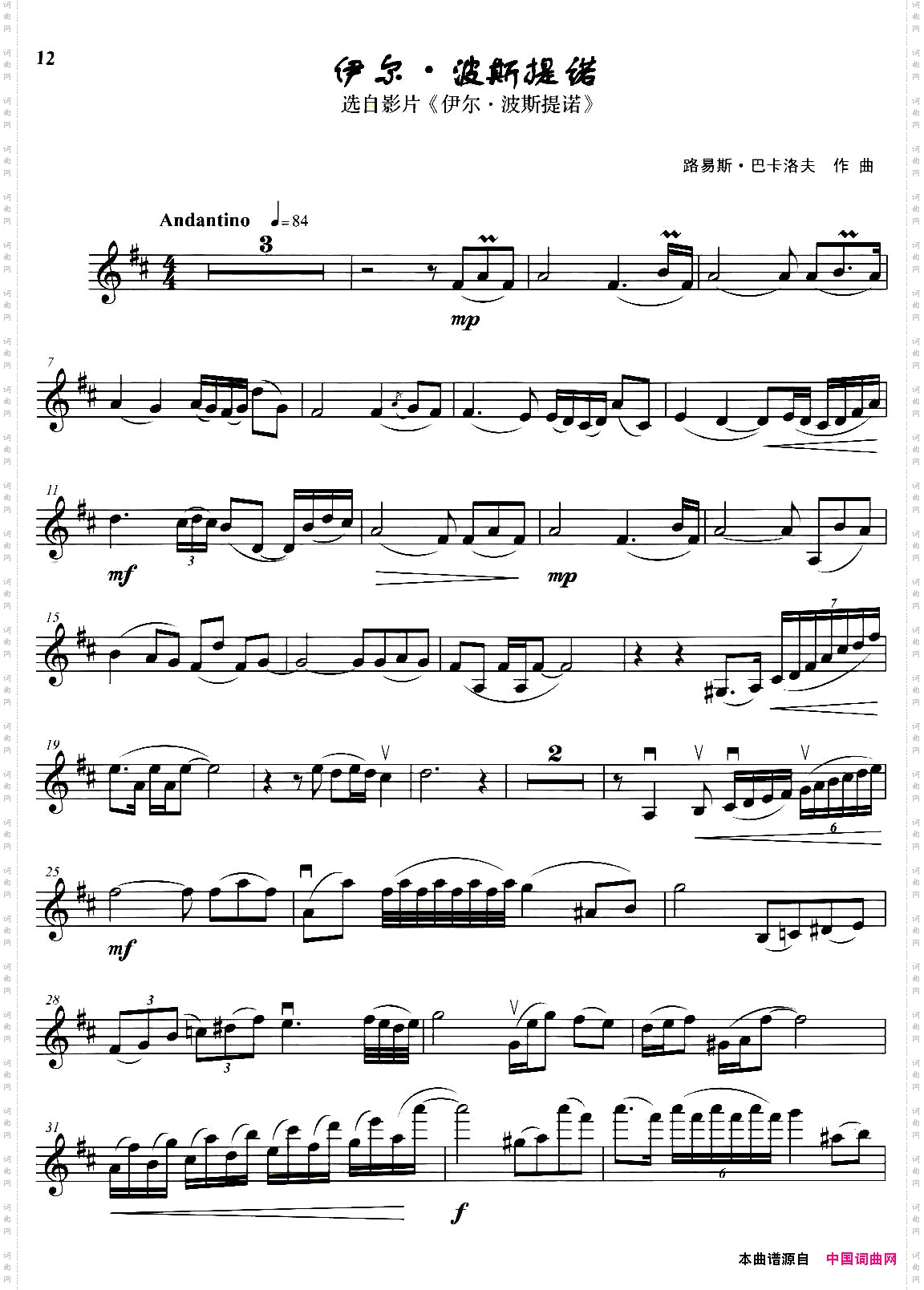 伊尔·波斯提诺选自影片《伊尔·波斯提诺》