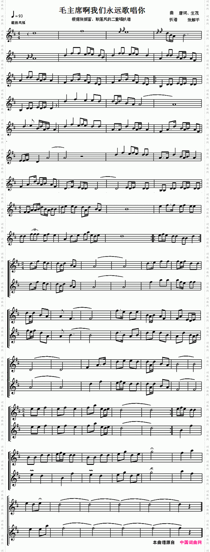 毛主席啊我们永远歌唱你二重奏