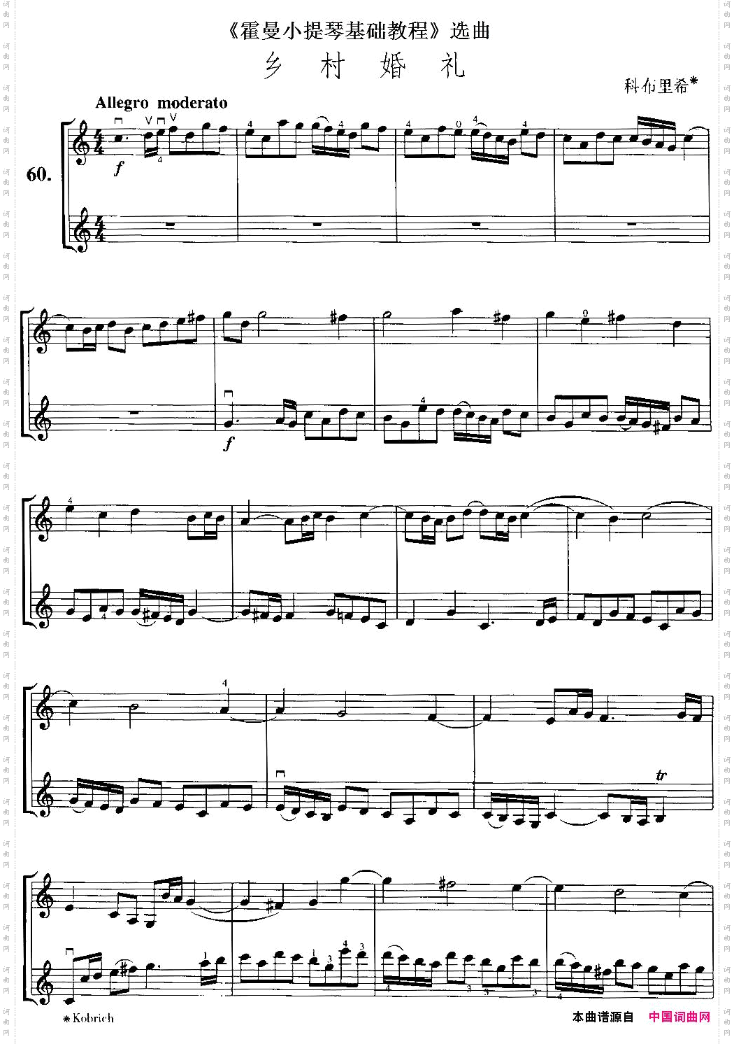 《霍曼小提琴基础教程》选曲：乡村婚礼小提琴二重奏
