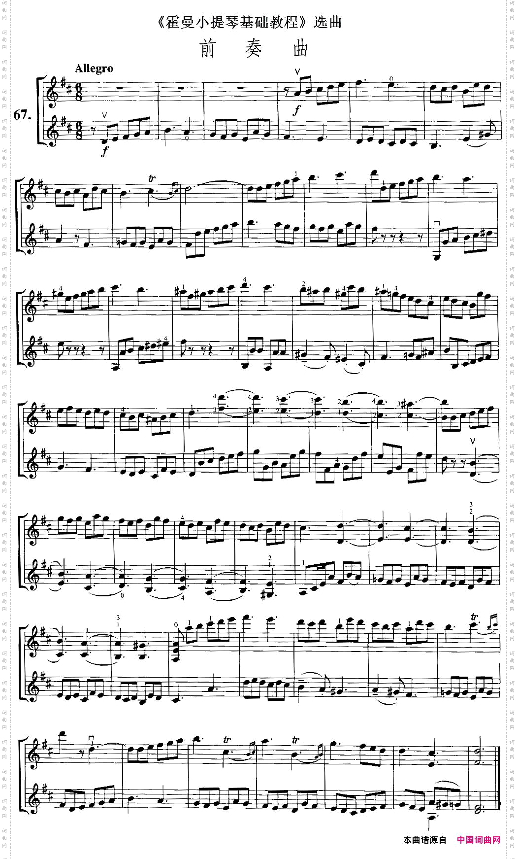 《霍曼小提琴基础教程》选曲：前奏曲小提琴二重奏