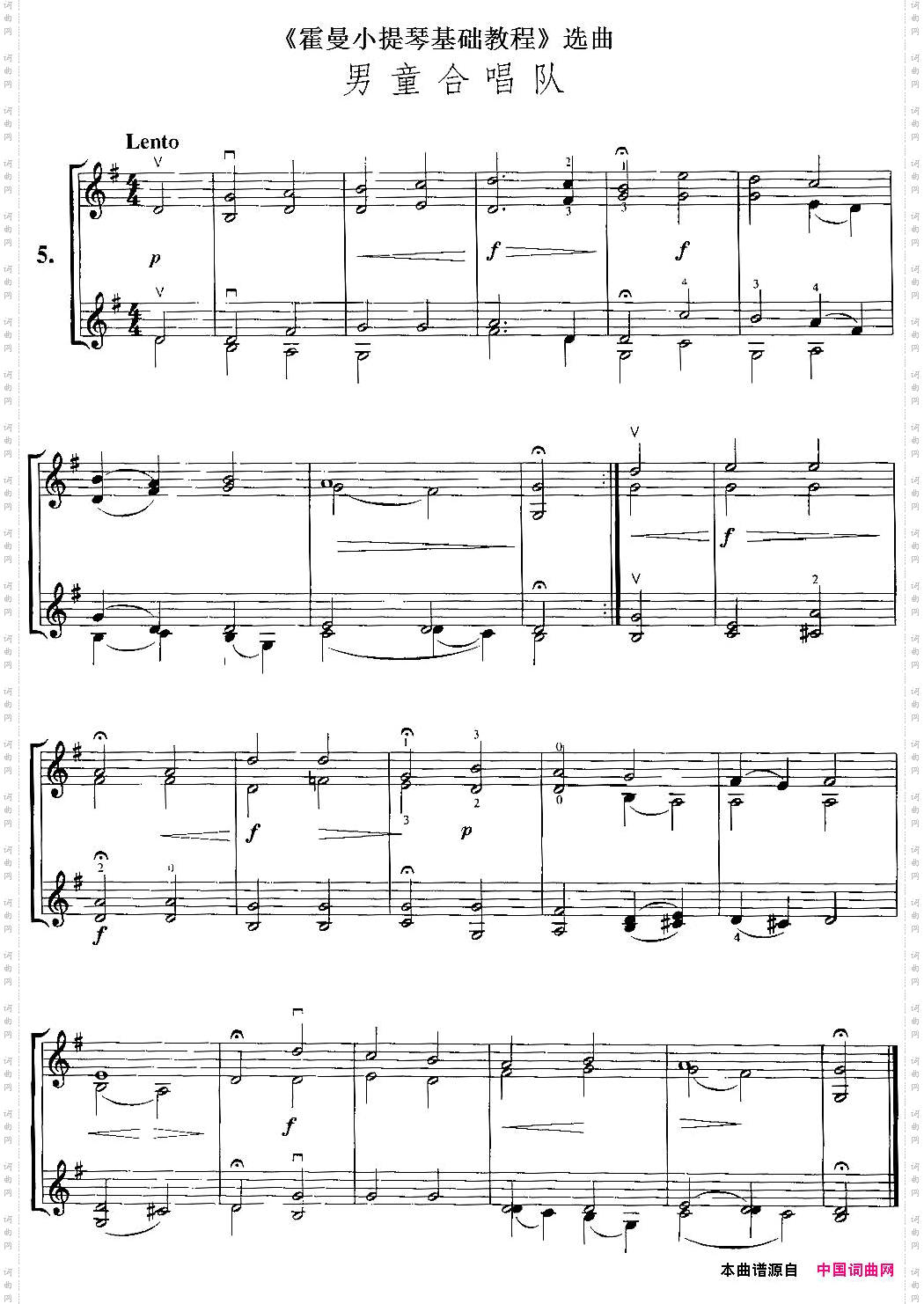 《霍曼小提琴基础教程》选曲：男童合唱队小提琴二重奏