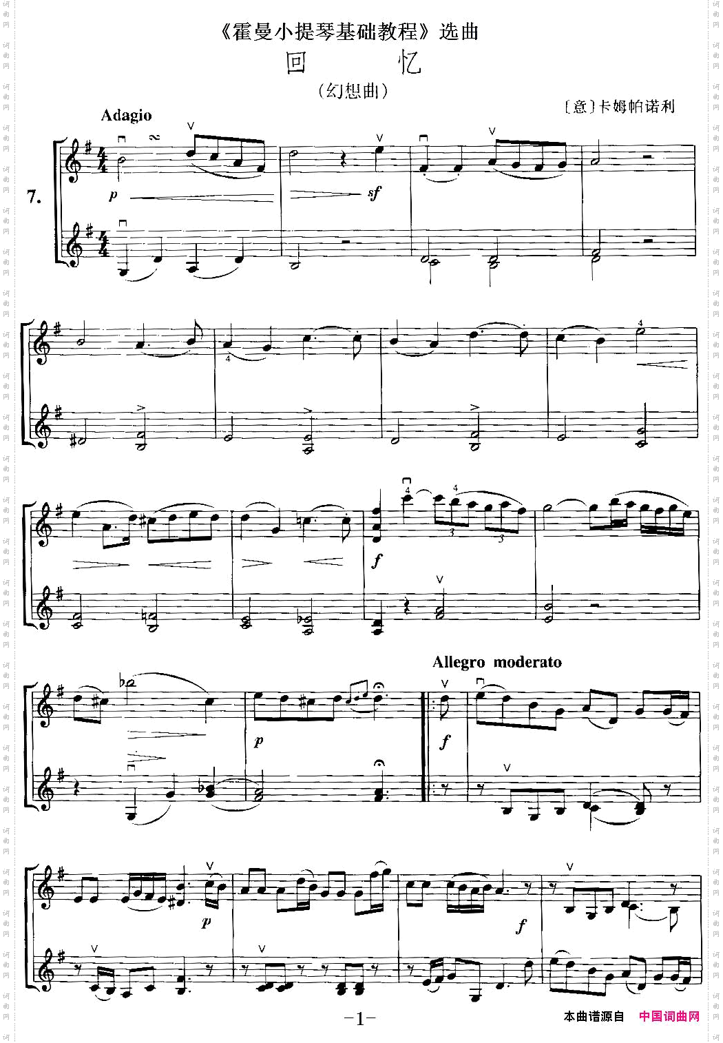《霍曼小提琴基础教程》选曲：回忆幻想曲、小提琴二重奏