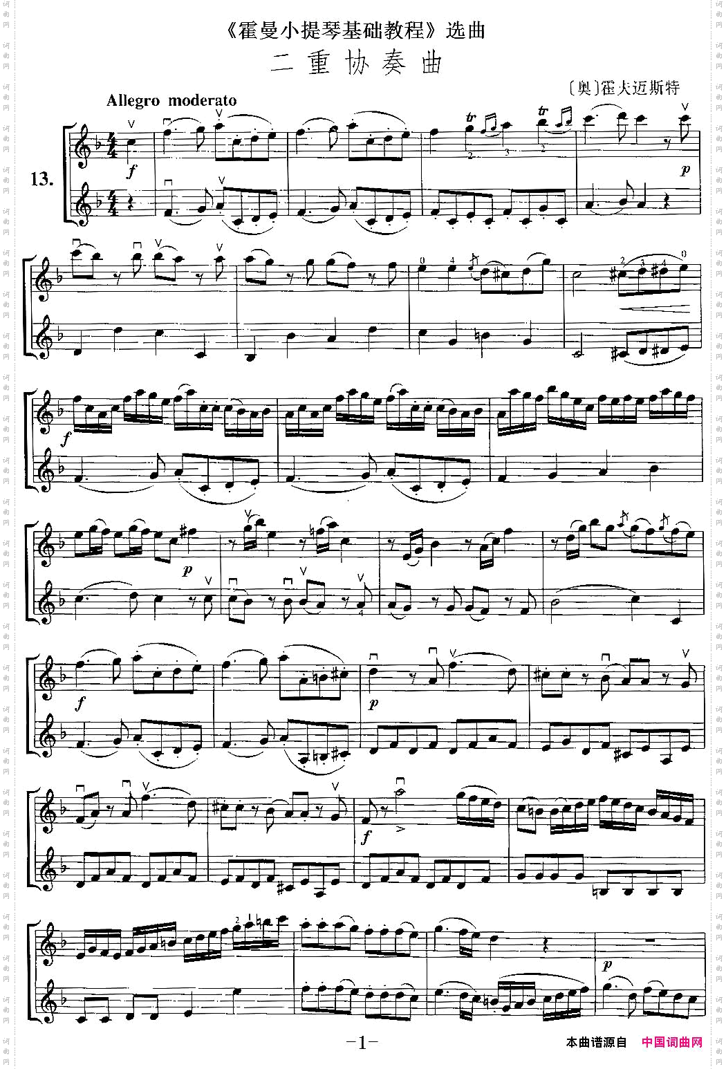 《霍曼小提琴基础教程》选曲：二重协奏曲小提琴二重奏