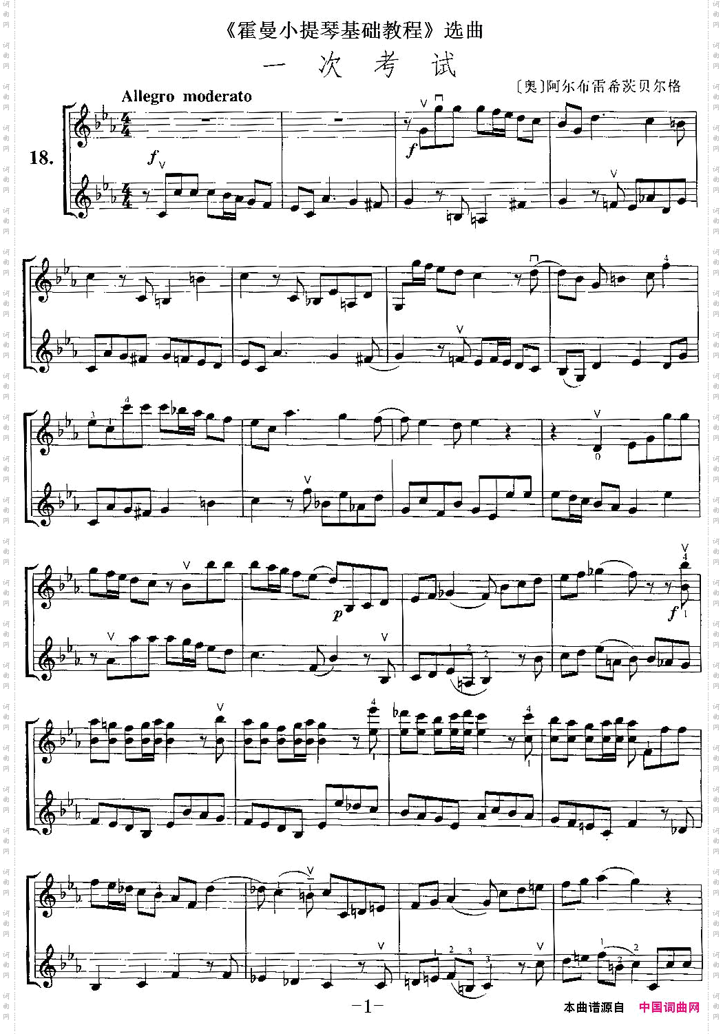 《霍曼小提琴基础教程》选曲：一次考试小提琴二重奏