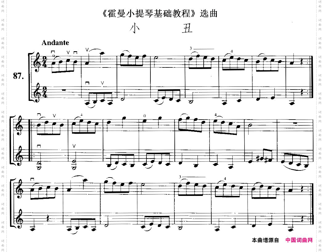 《霍曼小提琴基础教程》选曲：小丑小提琴二重奏
