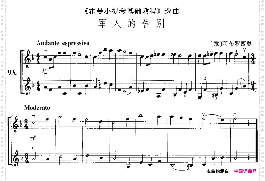 《霍曼小提琴基础教程》选曲：军人的告别小提琴二重奏