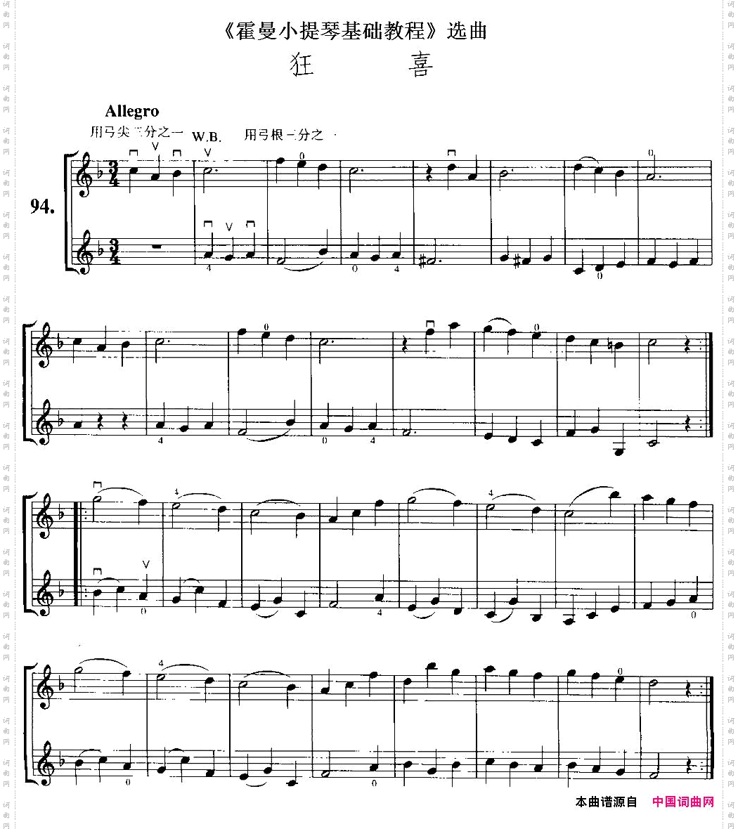 《霍曼小提琴基础教程》选曲：狂喜小提琴二重奏