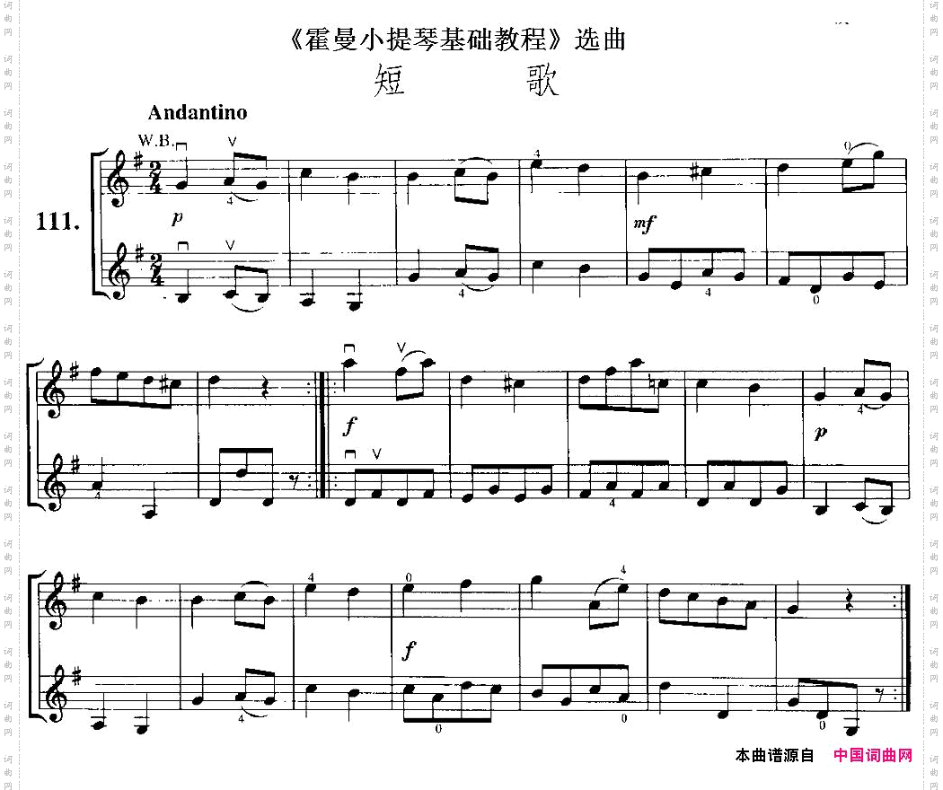 《霍曼小提琴基础教程》选曲：短歌小提琴二重奏