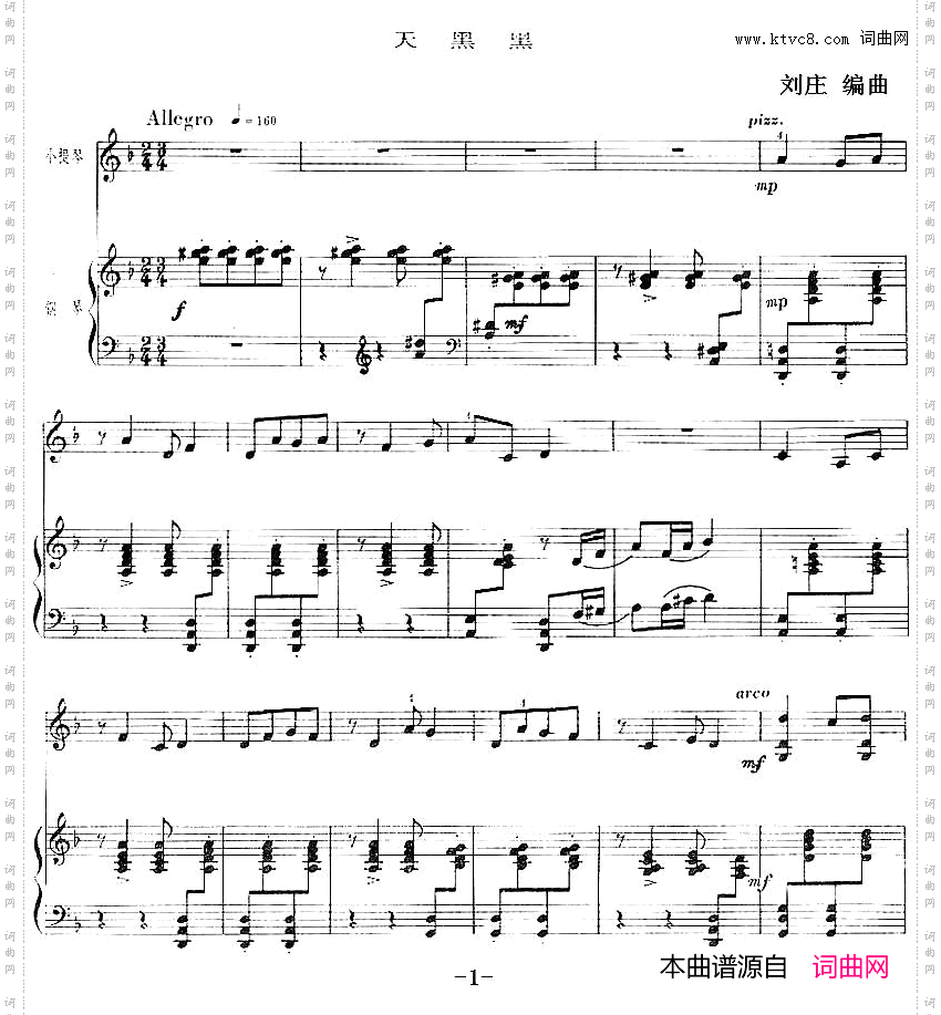 天黑黑刘庄作曲版、小提琴+钢琴伴奏