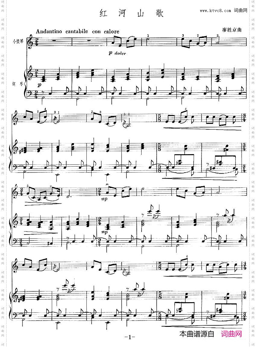 红河山歌小提琴+钢琴伴奏