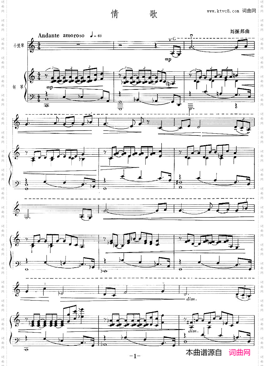 情歌刘振邦作曲版、小提琴+钢琴伴奏