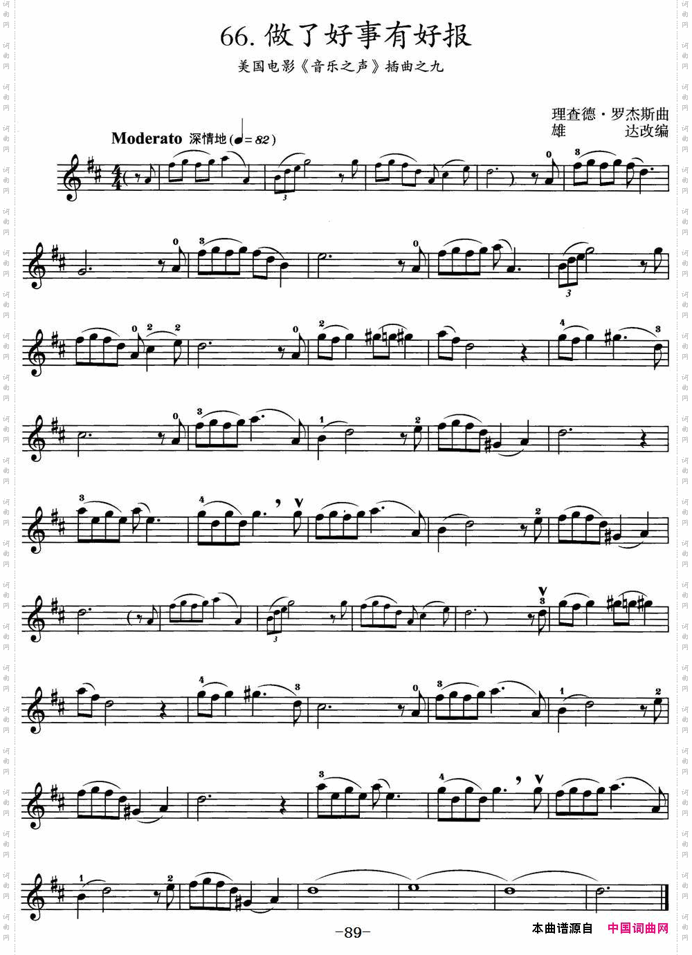 做了好事有好报_美国电影《音乐之声》插曲之九