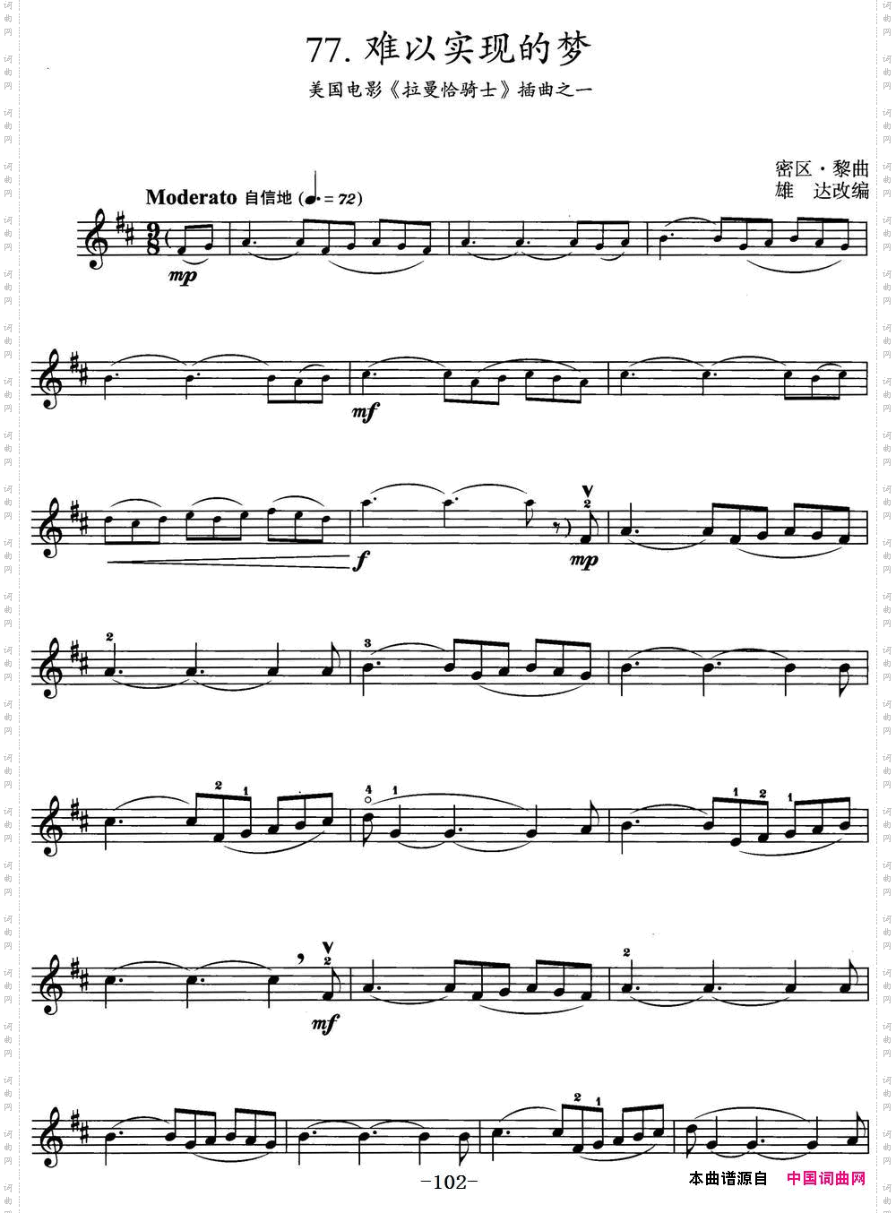 难以实现的梦美国电影《拉曼恰骑士》插曲之一