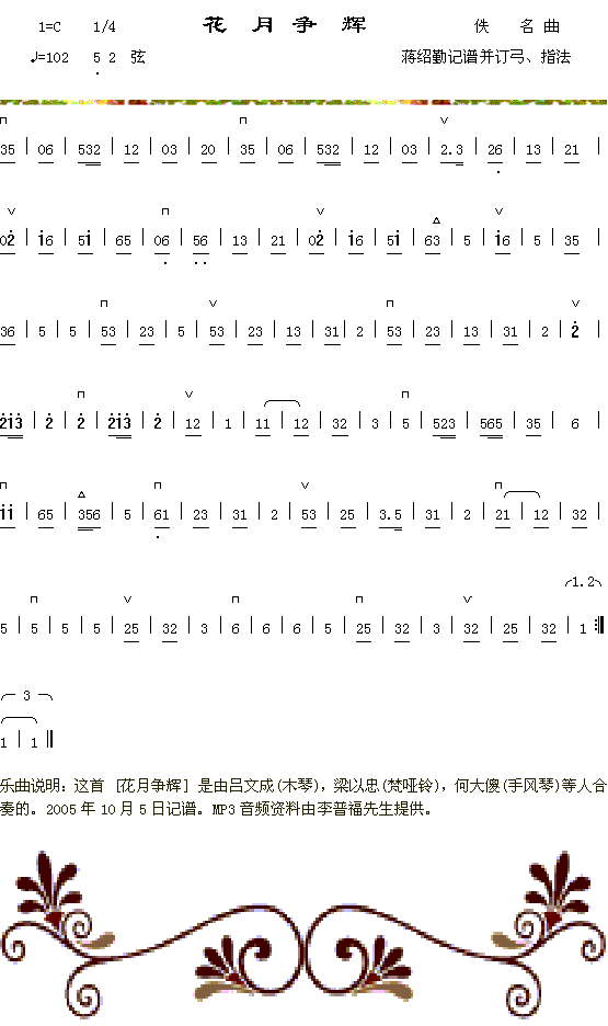 花月争辉