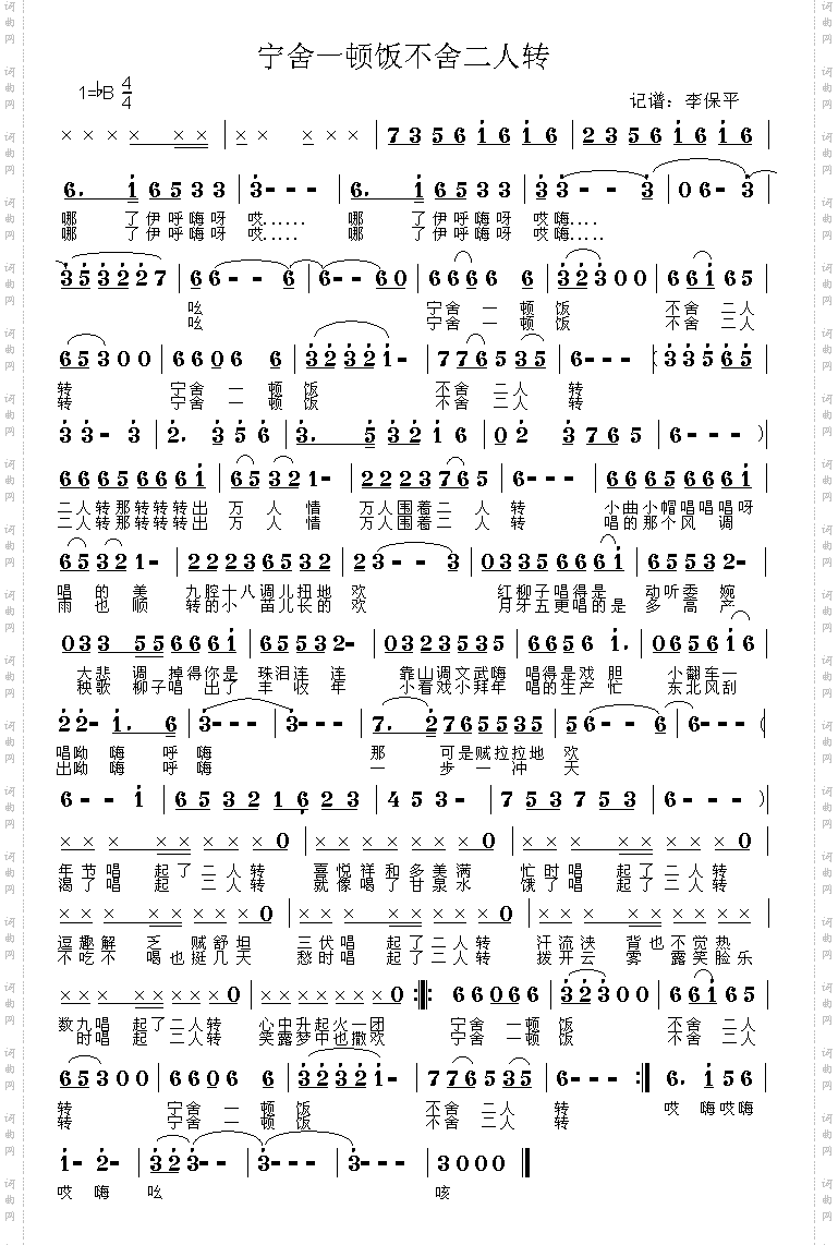 宁舍一顿饭不舍二人转