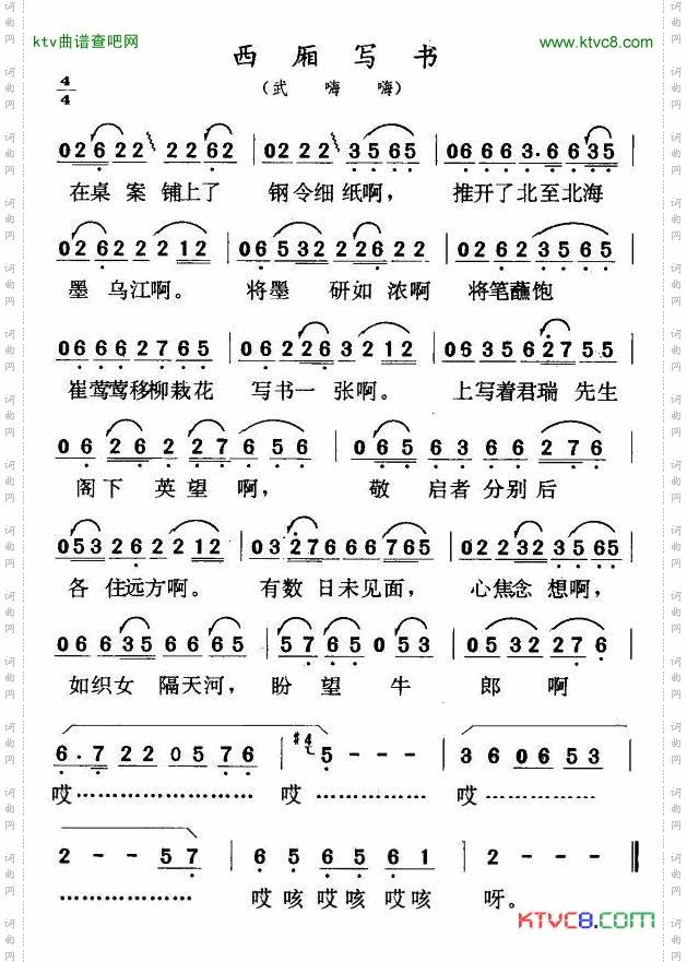 西厢写书（二人转•武嗨嗨）