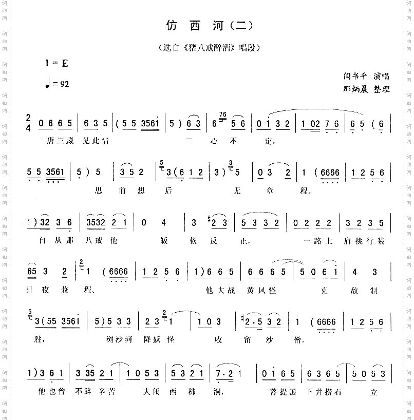 仿西河二:猪八戒醉酒唱段二人转