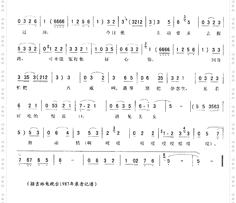 仿西河二:猪八戒醉酒唱段二人转