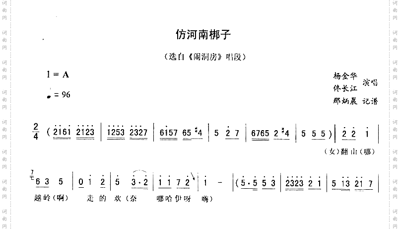 仿河南梆子:闹洞房唱段二人转