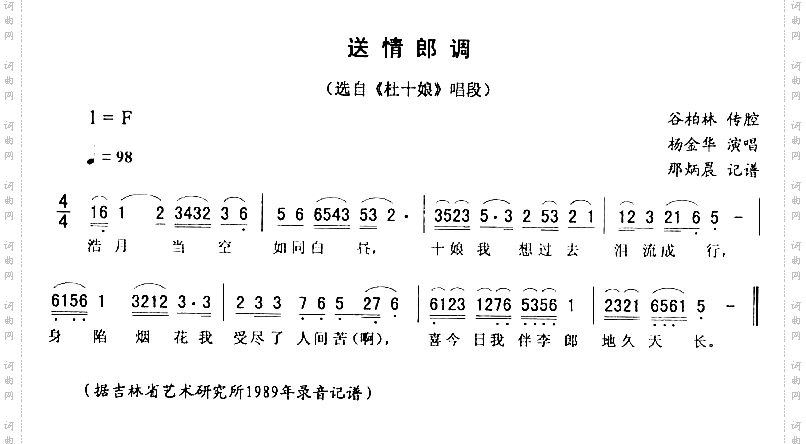 送情郎调:杜十娘唱段二人转