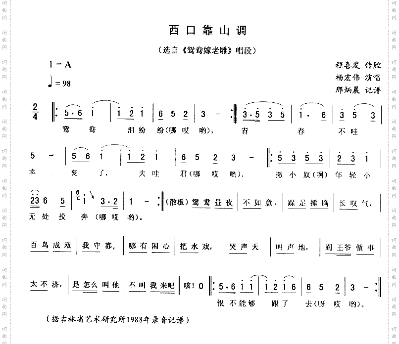 西口靠山调：鸳鸯嫁老雕唱段二人转