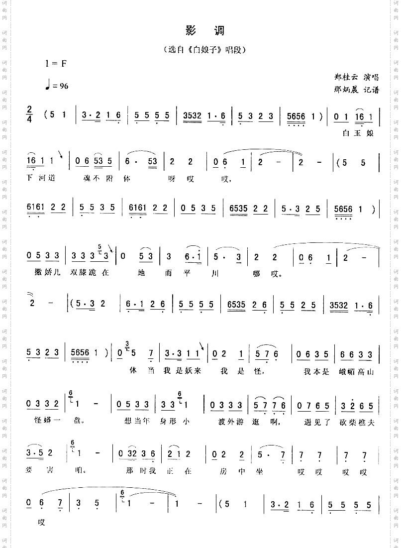 影调:白娘子唱段二人转