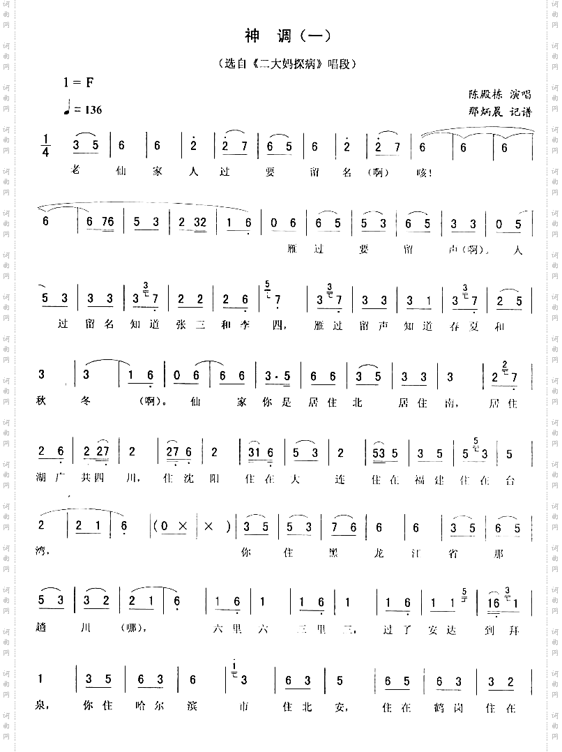 神调：二大妈探病二人转