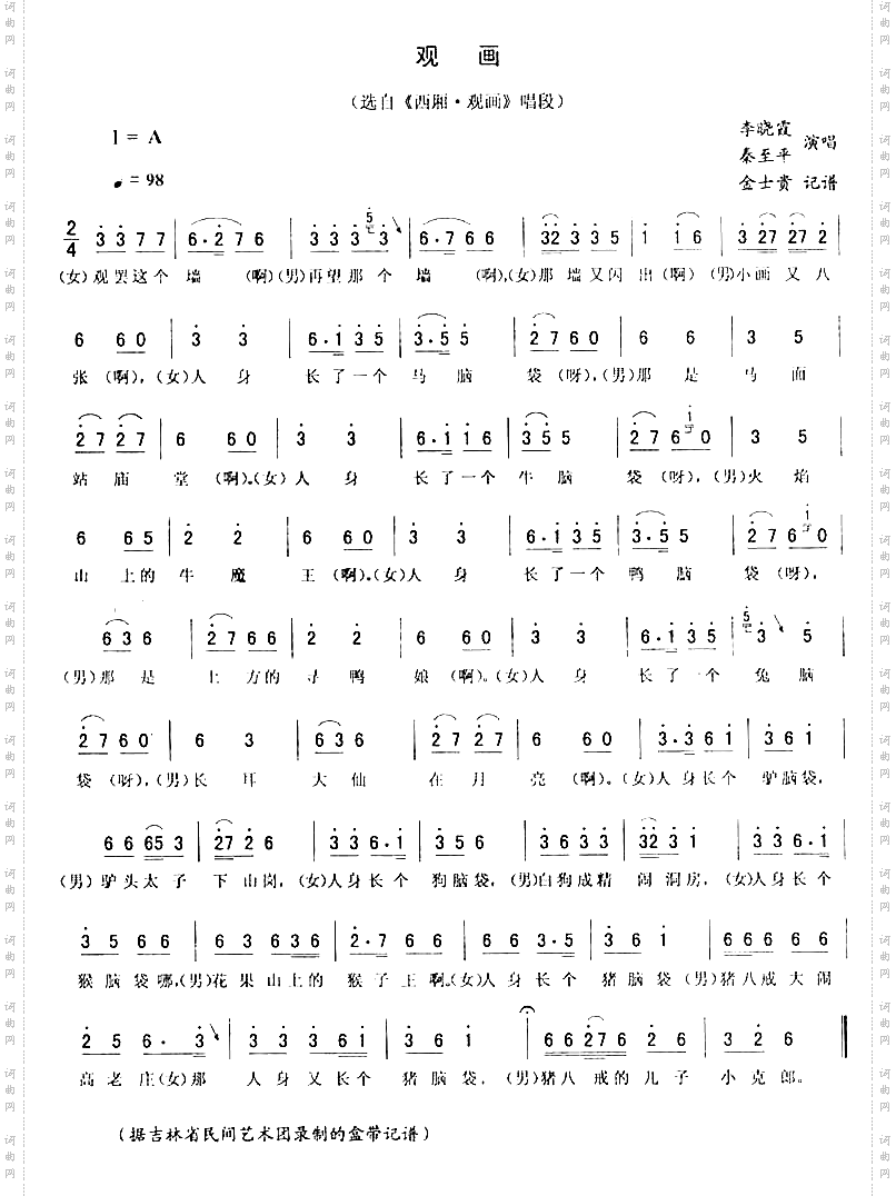 观画：西厢·观画二人转