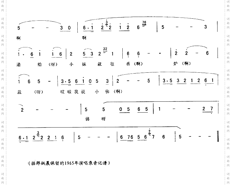 佛调:小天台唱段二人转
