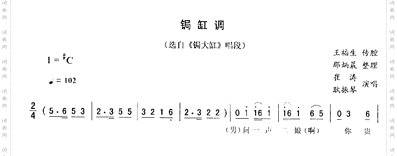 锔缸调:锔大缸唱段二人转