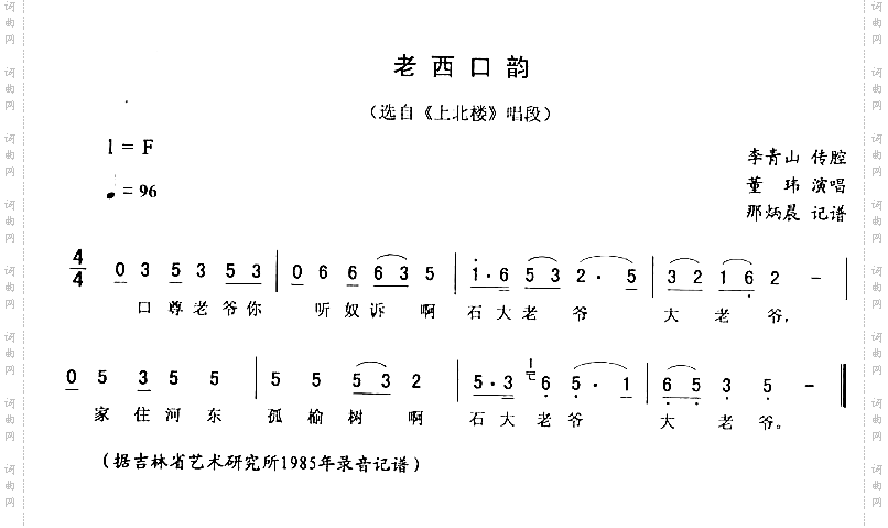 老西口韵_上北楼唱段二人转简谱