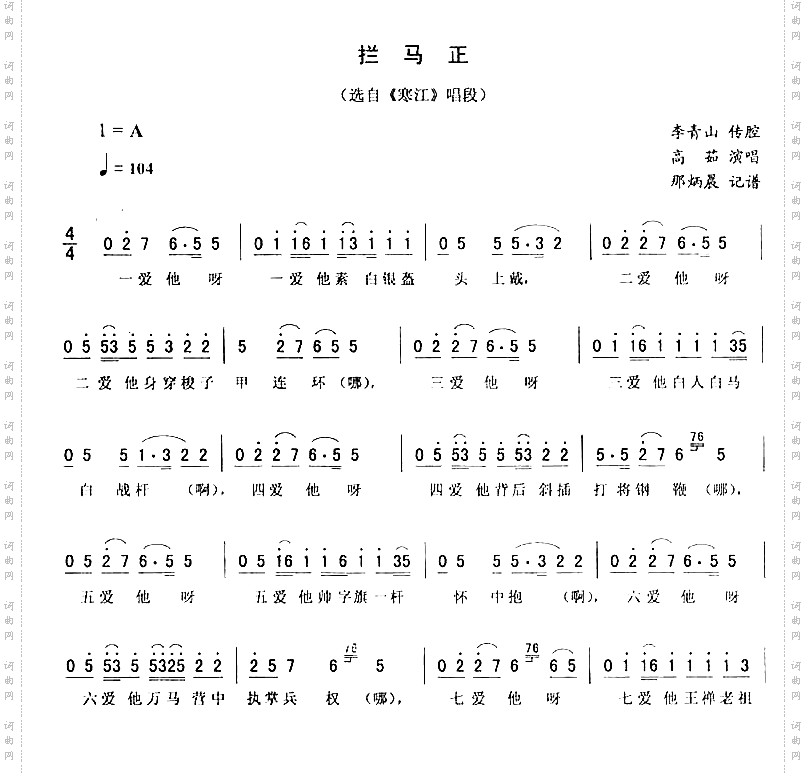 拦马正:寒江唱段二人转