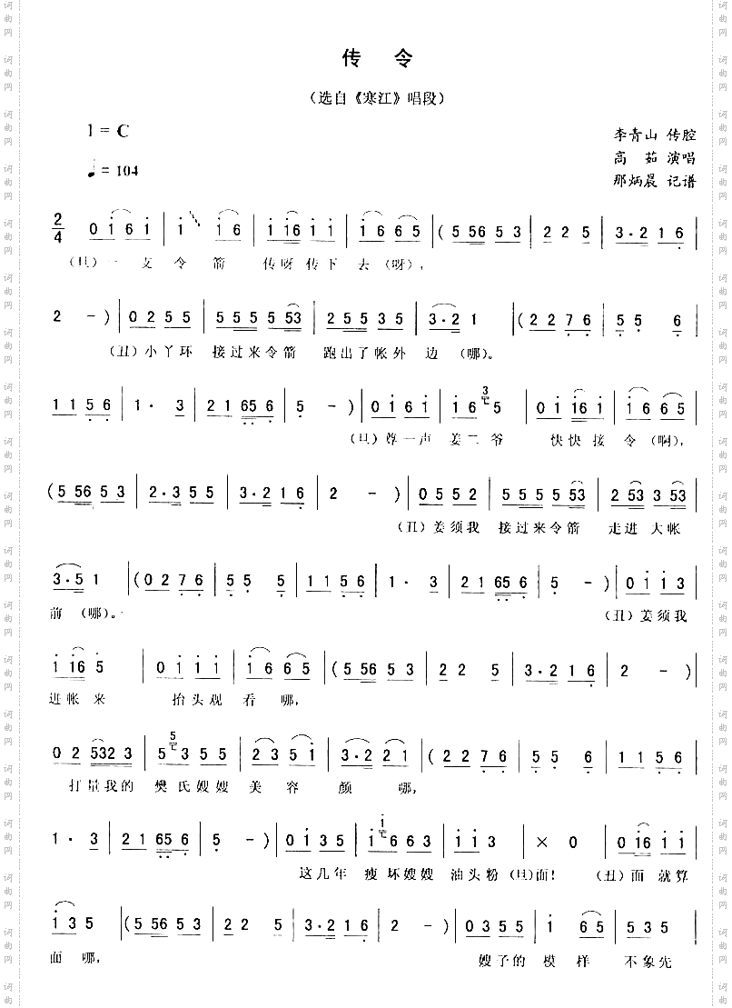 传令:寒江唱段二人转